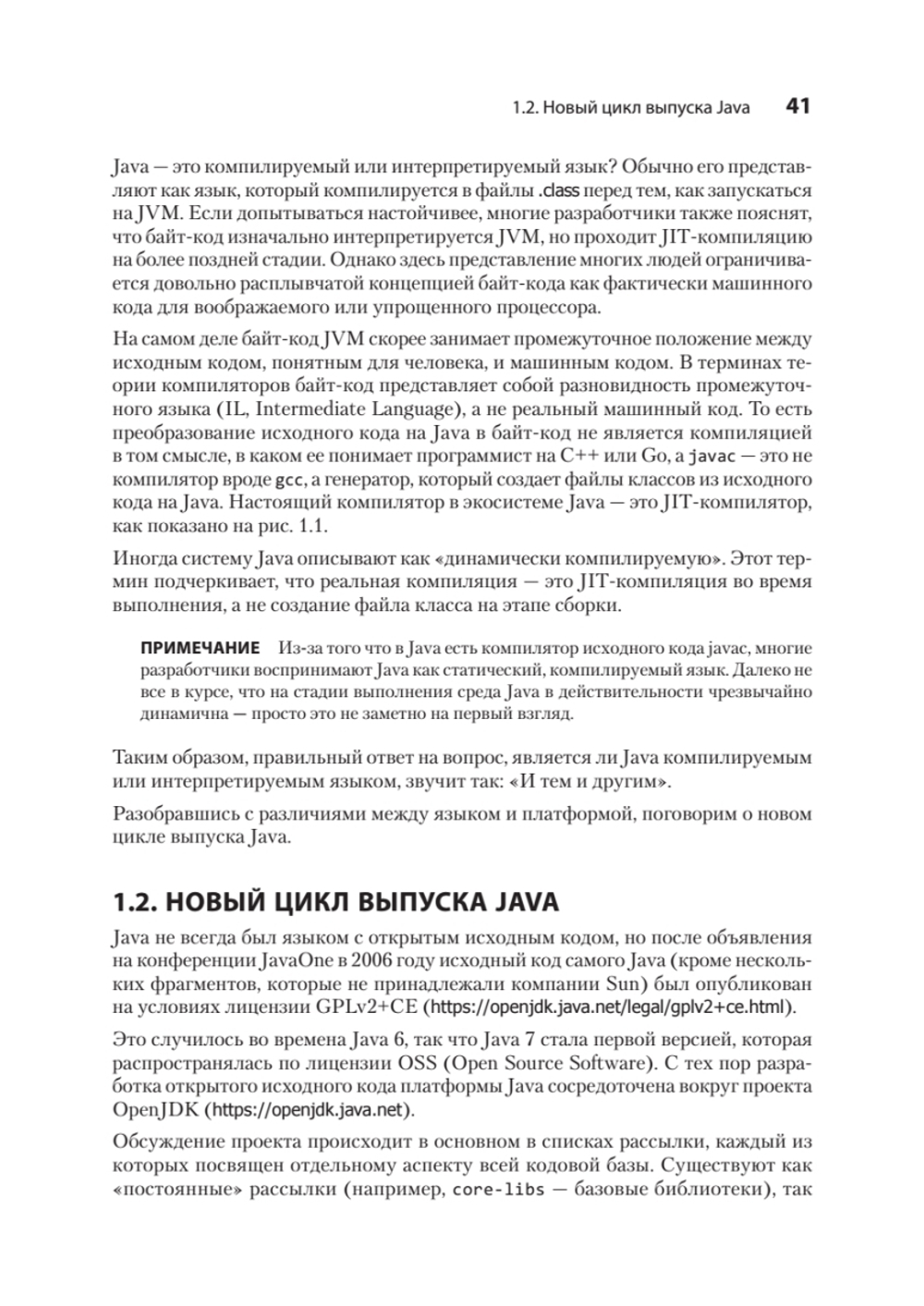 Java для опытных разработчиков. 2-е издание