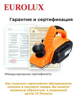 Рубанок электрический Eurolux Р-1000 (800 Вт, 16000 об/мин, глубина - 2 мм, ширина - 82 мм, 2.6 кг)/ Электро рубанок