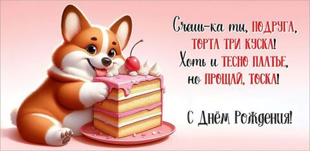 Конверт для денег "С Днем рождения!" Щенок