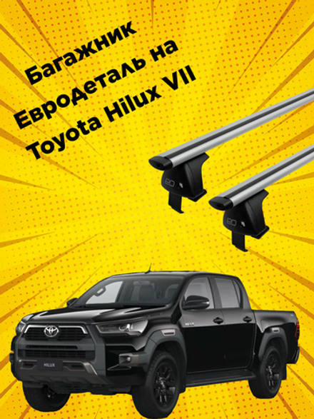 Багажник Евродеталь на Toyota Hilux VII (2004-2015)