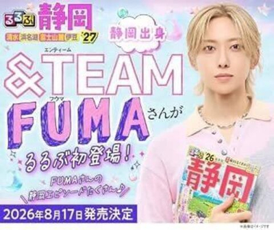(ПРЕДЗАКАЗ) публикация RURUBU SHIZUOKA TRAVEL GUIDE BOOK 2027 (JAPAN) - &TEAM FUMA