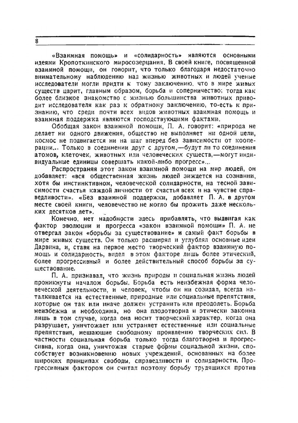 Сборник статей посвященных памяти П. А. Кропоткина | А.А. Боровой