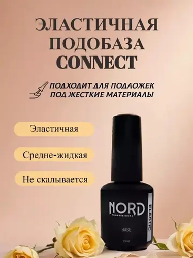 База эластичная для педикюра Connect 15мл