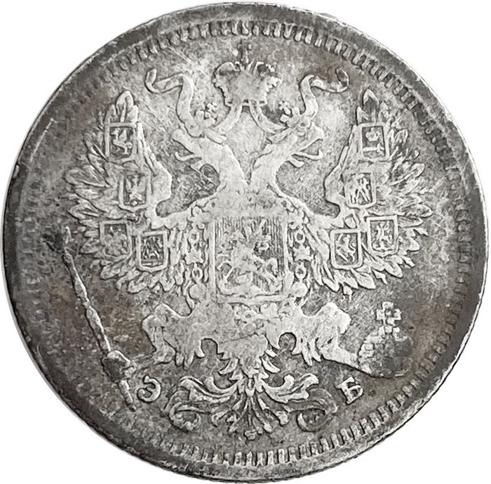 20 копеек 1906 СПБ-ЭБ F