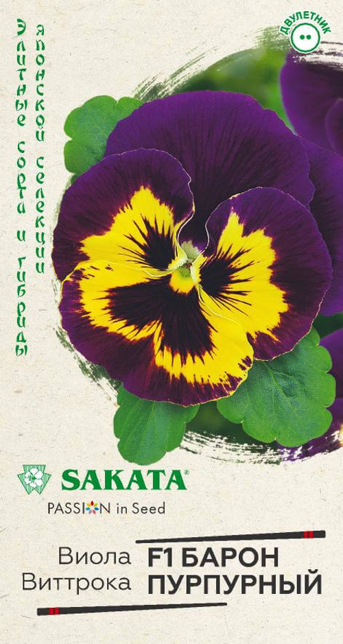 Виола Барон Пурпурный Виттрока 5шт