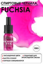 Спиртовые чернила «Fuchsia» (Фуксия)
