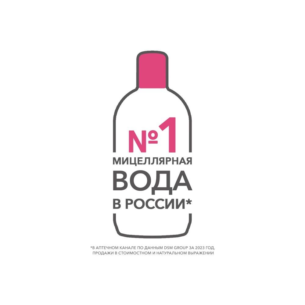 Bioderma Sensibio H2O Мицеллярная вода, 100 мл