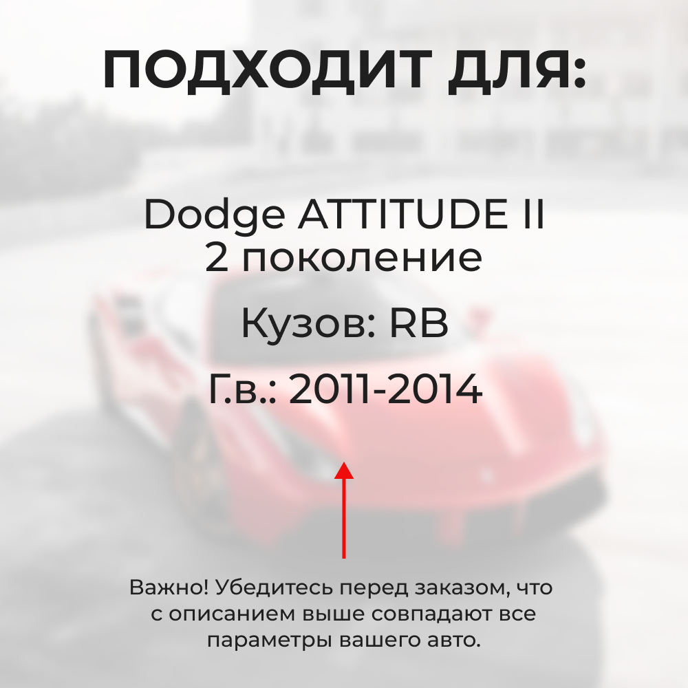 Ремкомплект ограничителей дверей Dodge ATTITUDE (II) RB (4 двери, тип 10) 2011-2014