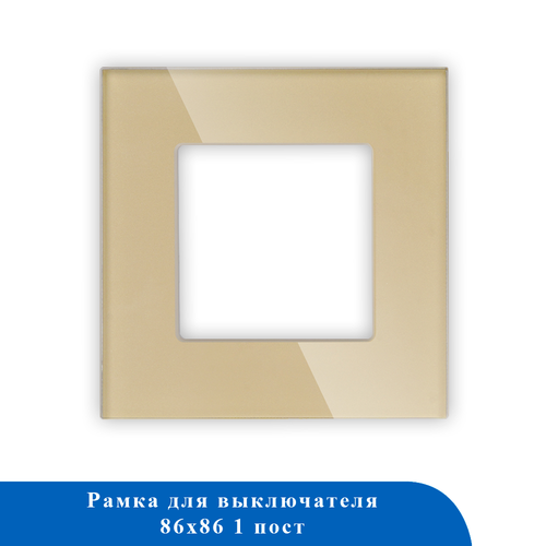 Стеклянная рамка 1F-GD 86*86мм ЗОЛОТО