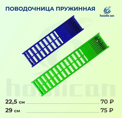 поводочница пружинная