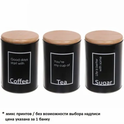 Банка для продуктов металлическая «Black style» 1400мл 11*15см