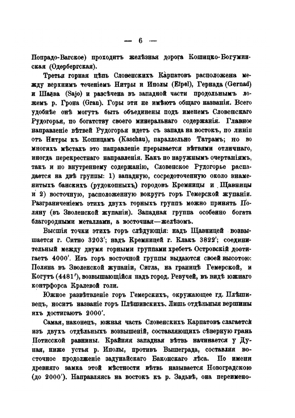 Обзор областей западного и южного славянства. с включением червонорусских в орографическом и гидрографическом отношениях | А.С. Будилович