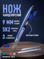 Нож канцелярский 9 мм с автостопом SDI