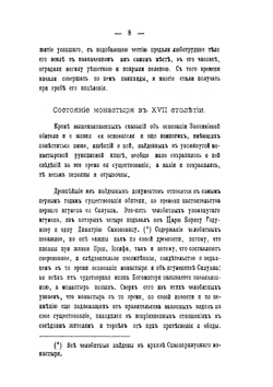 Владимирская Заоникиева пустыня Вологодской епархии | Н. Суворов