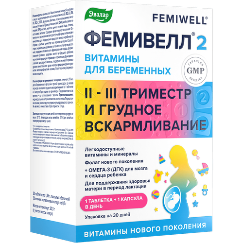 Фемивелл 2 витамины для беременных №30 Эвалар