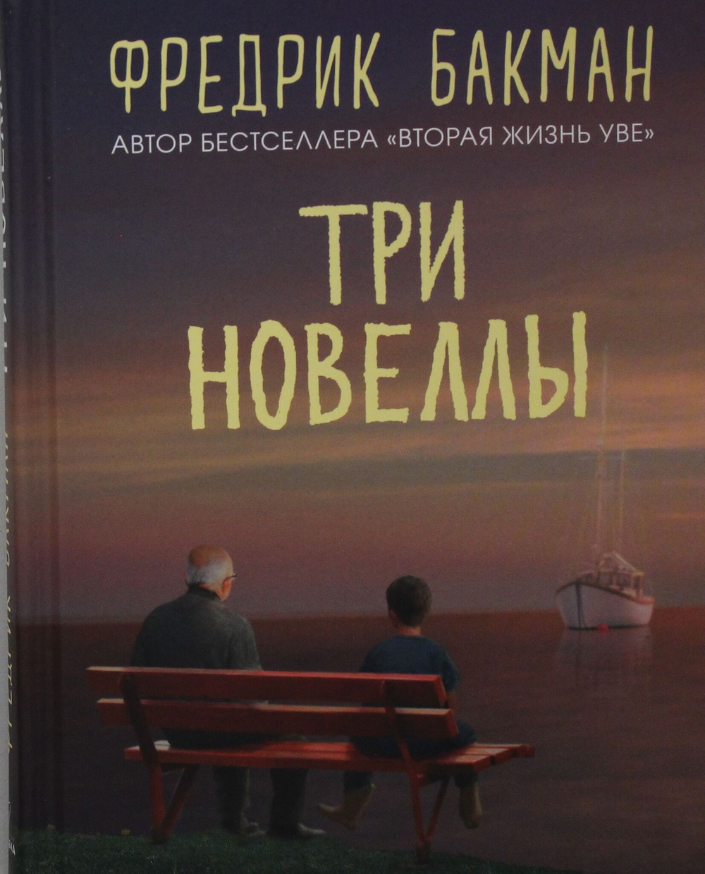 Три новеллы