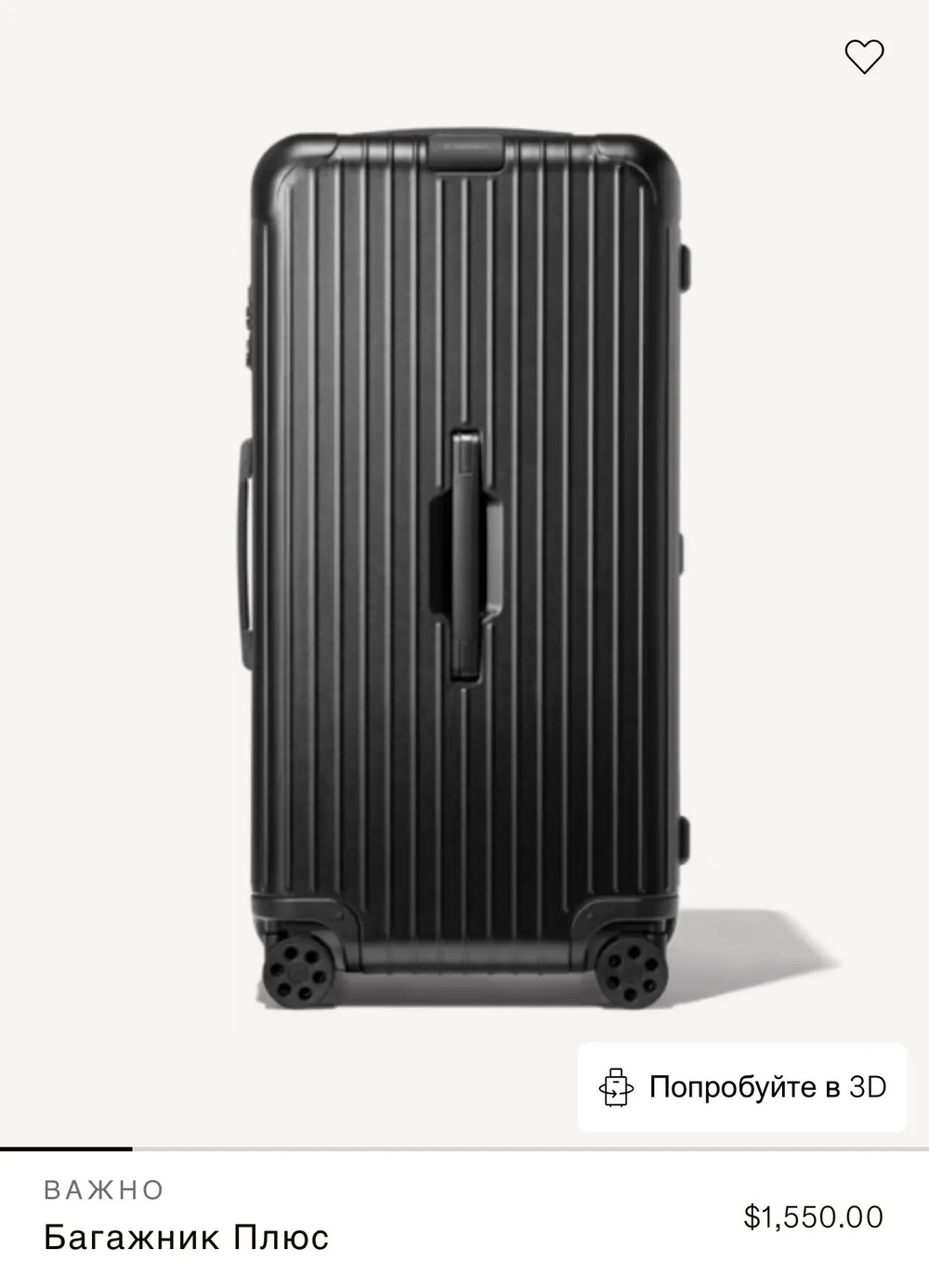 Черный матовый чемодан Rimova Essential Trunk Plus