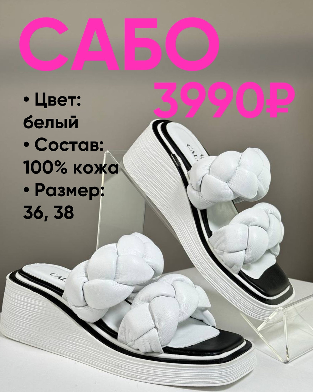 САБО БЕЛЫЕ_04