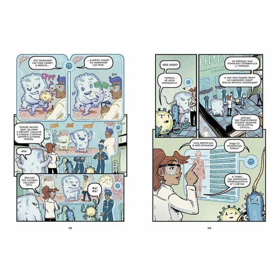 Комикс Вирусы и микробы. Научный комикс