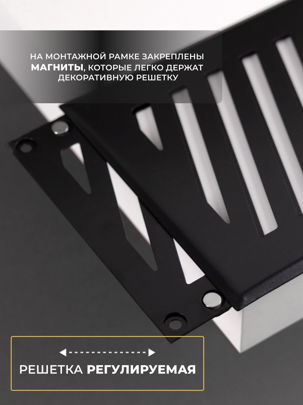Решётка вентиляционная на магнитах Заслонка 150 х 300 Черная