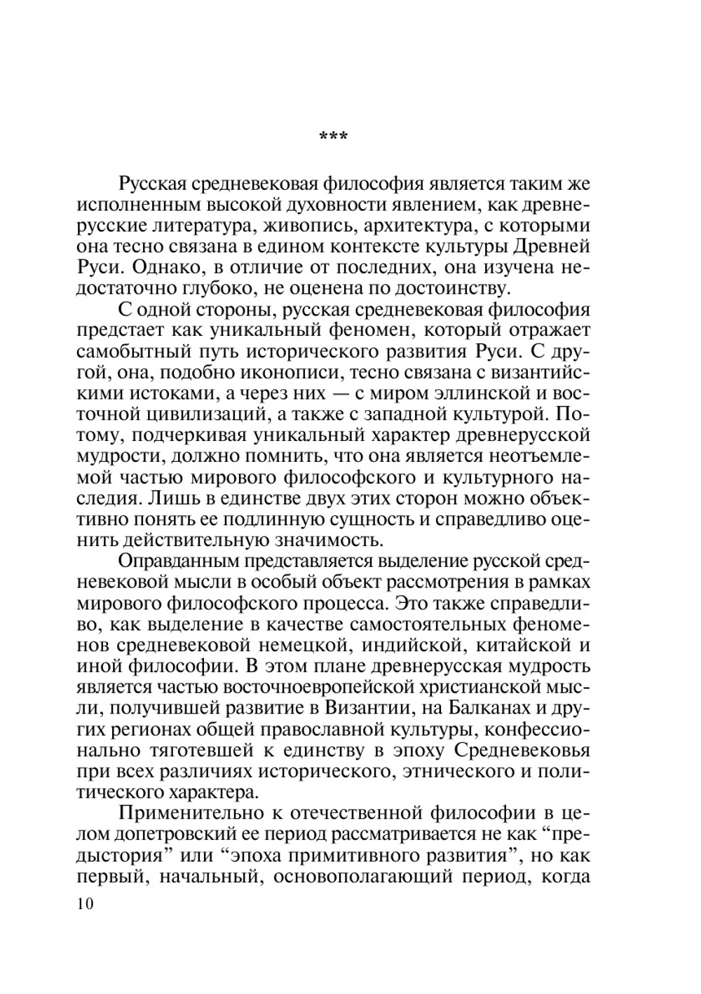 Структура и типология русской средневековой философии | М. Н. Громов