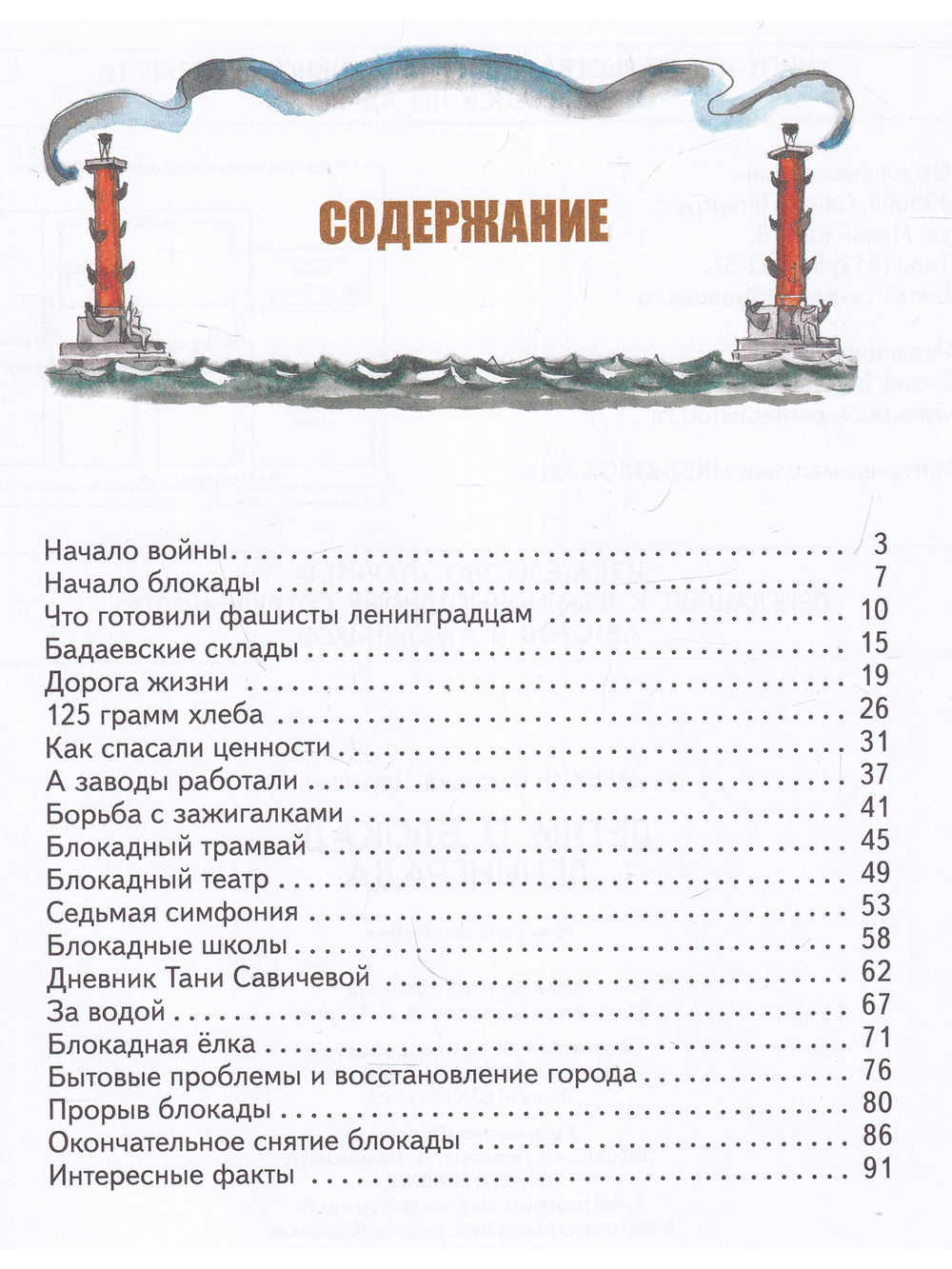Детям о блокаде Ленинграда