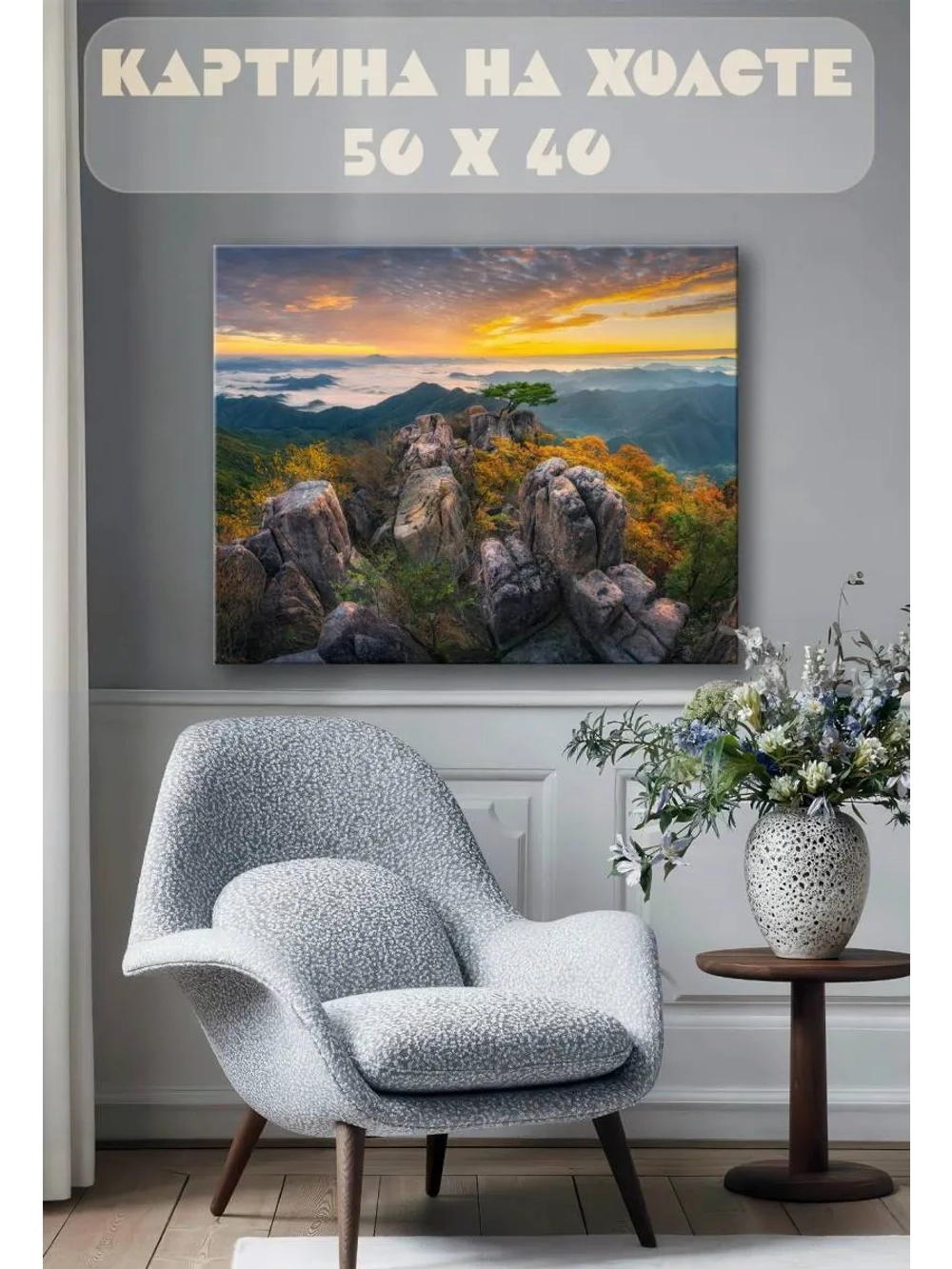 Картина на стену 40 X 50 Пейзаж