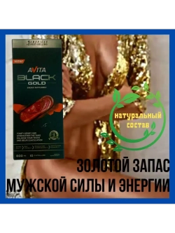 BLACK GOLD AVITA energy supplement для мужчин 10 капсул