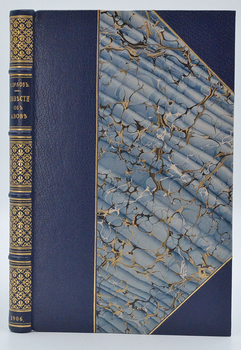 Орлов А. С. Сказочные повести об Азове. "История" 7135 года. Варшава, 1906.