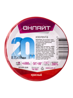 Изолента ПВХ 61 881 OIT-B19-20/R красн. ОНЛАЙТ 61881