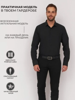 Рубашка классическая с длинным рукавом приталенная