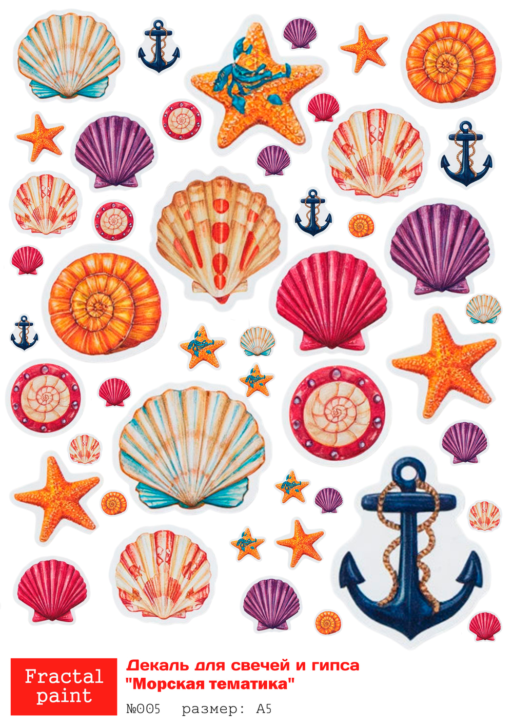 Трансфер переводной - декаль для свечей и гипса морская тематика 005 А5