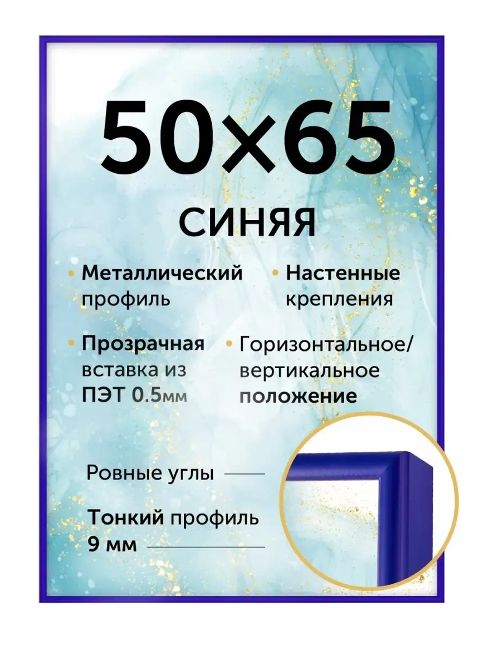 Металлическая рамка 50х65 см
