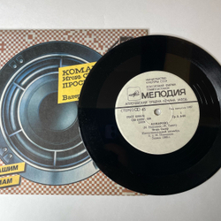Винтажная виниловая пластинка 7 дюймов (маленькая пластинка) Игорь Скляр / Валерий Леонтьев Комарово / Простите Меня, Волны (СССР 1985)
