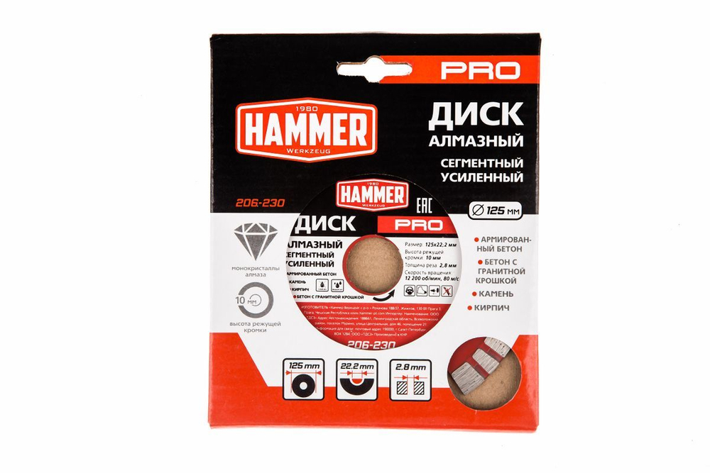 Круг алмазный HAMMER (206-230) Ф125х22мм по железобетону
