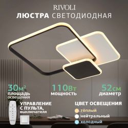 Светильник потолочный светодиодный Rivoli Beryl 6122-104 110 Вт 3000К - 6000К с пультом модерн