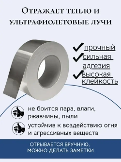 Клейкая алюминиевая лента, алюминиевый скотч 50 мм х 50 м, 3 шт.