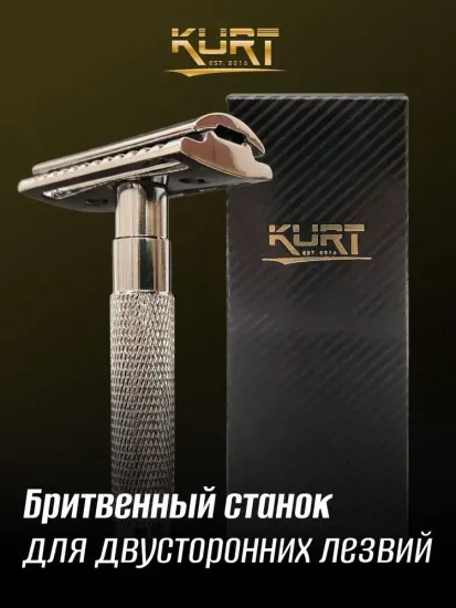 Т-образная бритва (станок) Kurt, К_20017S