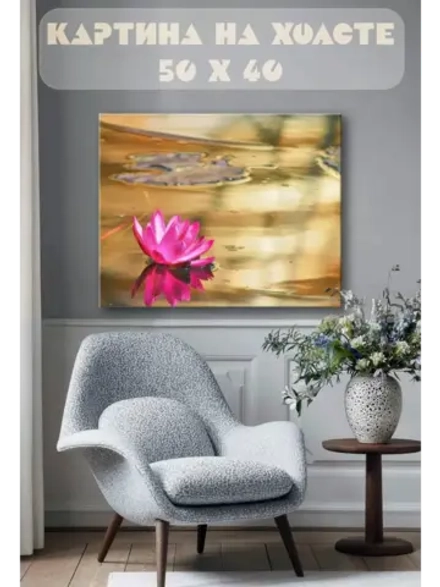 Картина на стену 40 X 50 Кувшинка