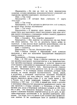 Падение царского режима. Том 5 | П.Е. Щеголев