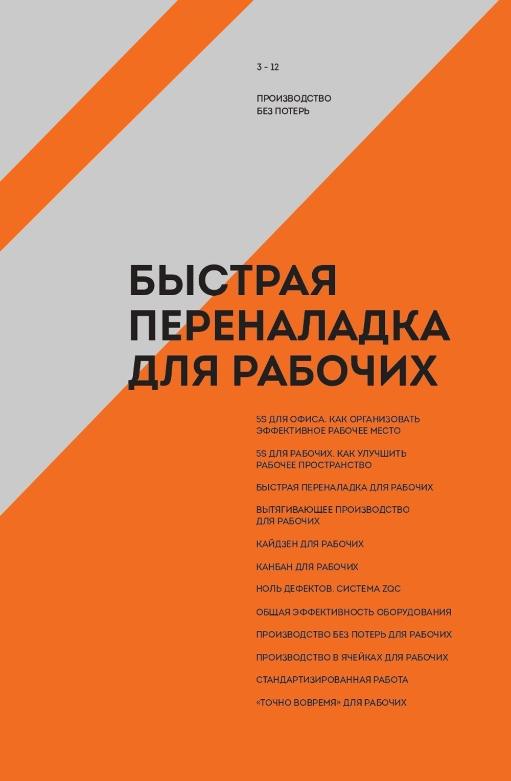 Быстрая переналадка для рабочих