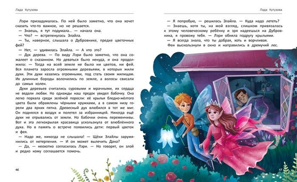 Загадай желание