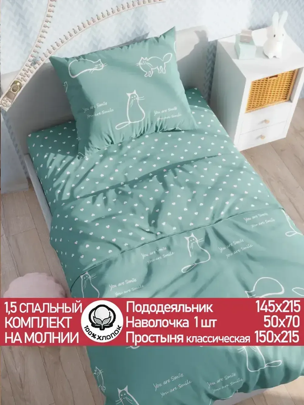 Постельное белье "КОТИКИ (мята)/Nicol" 1,5-сп наволочка 50х70 1шт Простынь 150х215 см Пододеяльник 145х215 см Сказка сатин