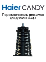 Переключатель режимов 0530048222 (0530064217, 0040900107, ZX-851)