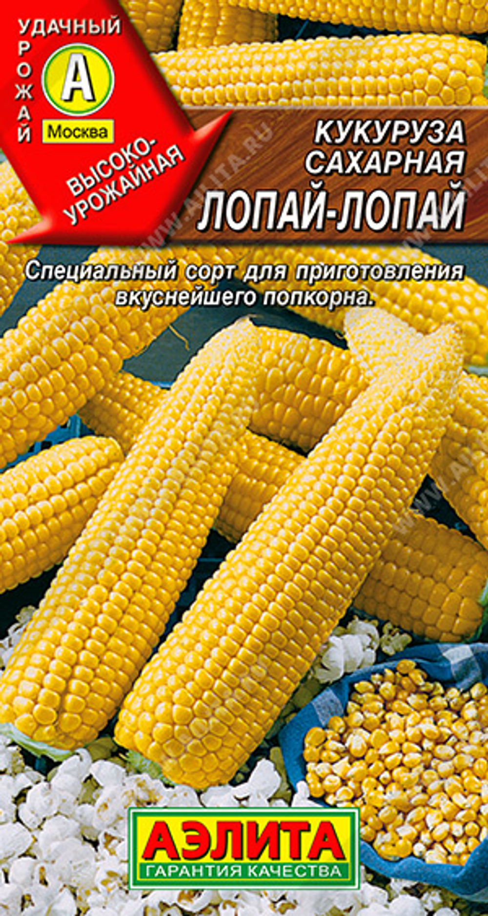 Кукуруза Лопай-лопай попкорн 7г Ц Аэлита