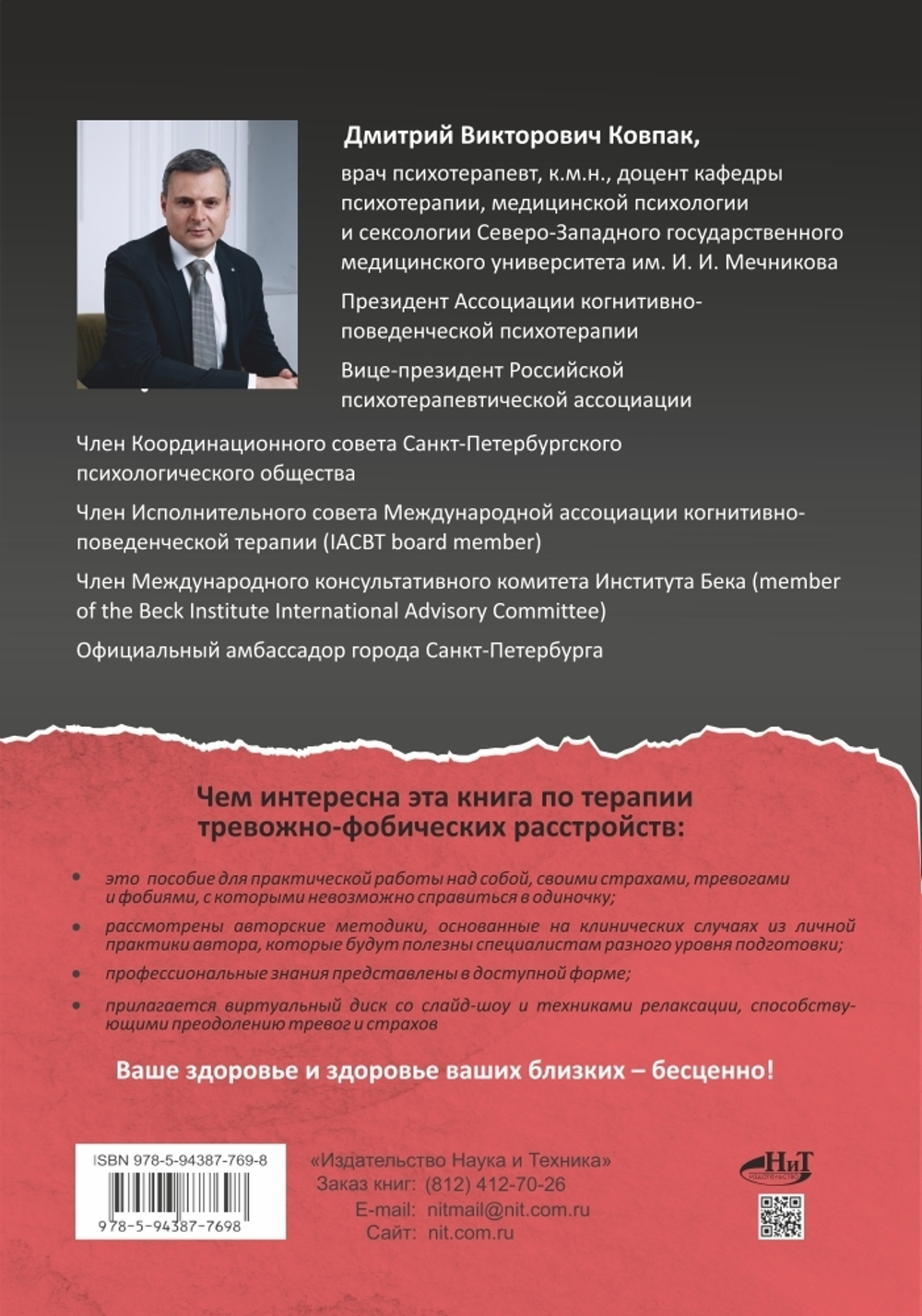 Страх...Тревога...Фобия… Вы можете с ними справиться! Практическое руководство психотерапевта + техники релаксации на виртуальном диске, 3-е изд. Доступно от профи