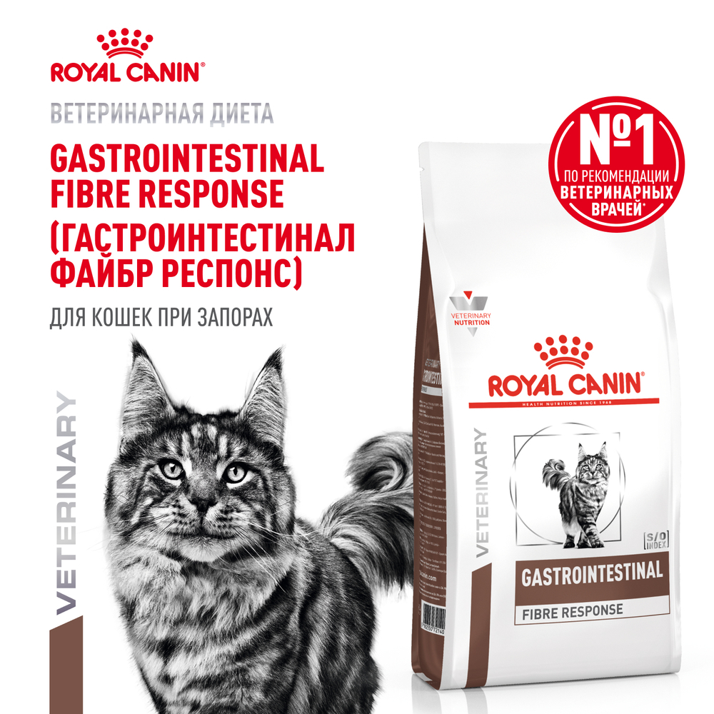 Сухой корм Royal Canin GASTROINTESTINAL FIBRE RESPONSE (ГАСТРОИНТЕСТИНАЛ ФАЙБР РЕСПОНС) диетический для кошек при запорах - 0,35 кг