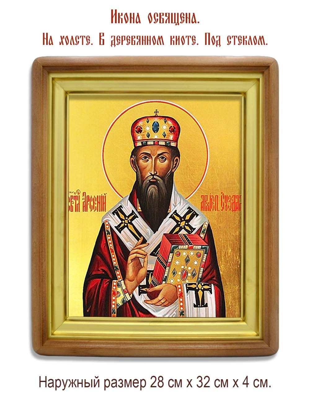 Арсений Элассонский-Суздальский Святитель. Икона на холсте.
