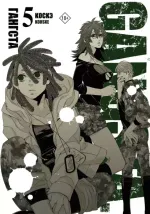 Манга Гангста. Gangsta. Том 5