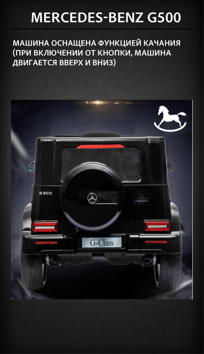 Электромобиль детский "Mercedes-Benz G500" 12V, красный